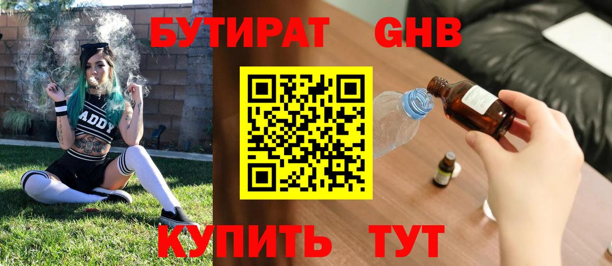 Бутират жидкий экстази  Вход с VPN  Пугачёв 