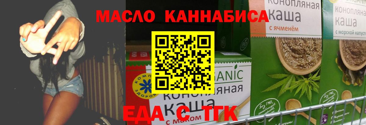 Пугачёв  Еда ТГК конопля  Вход с VPN 