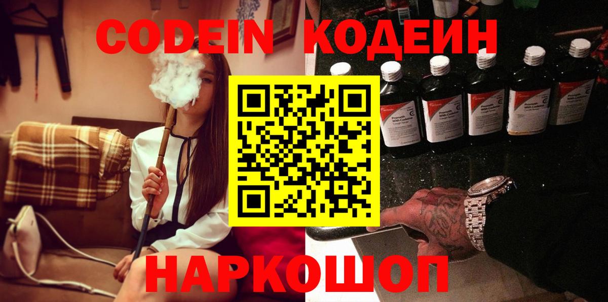 Кодеин Purple Drank Пугачёв