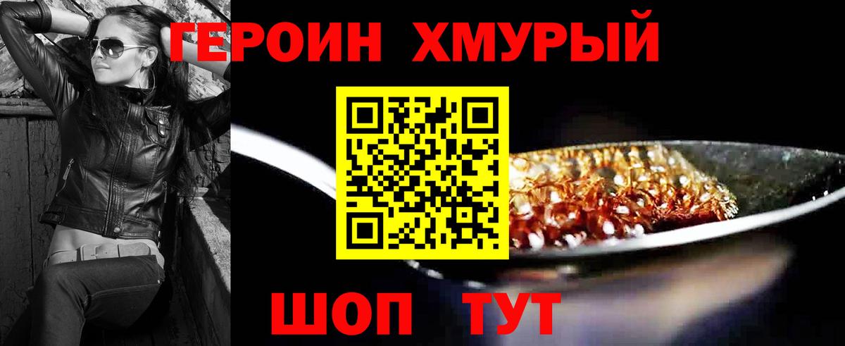 Героин  Героин Heroin  Вход с VPN  Пугачёв 