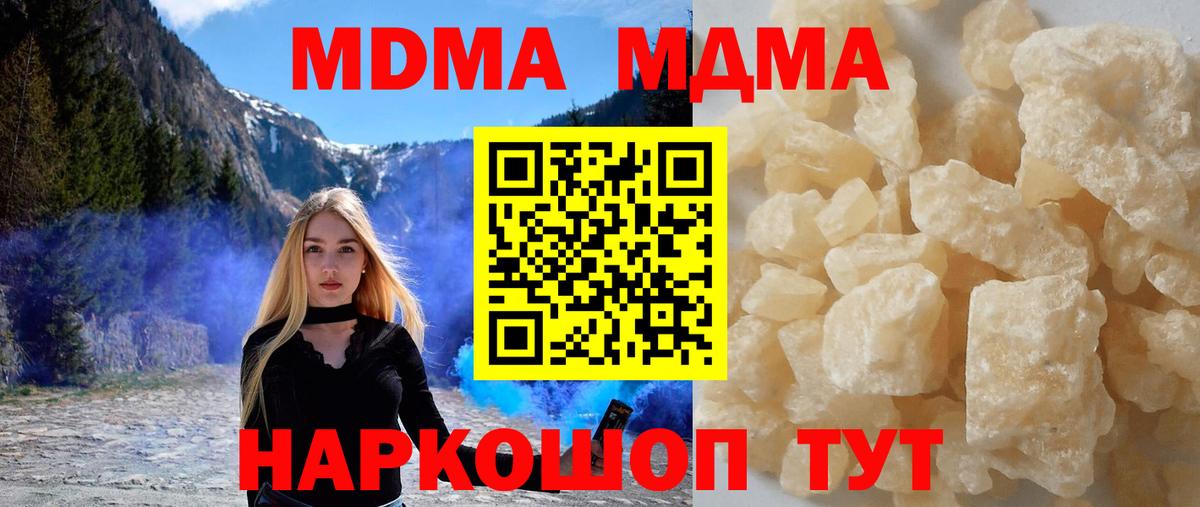 МДМА молли  Вход с VPN  МДМА crystal  Пугачёв 