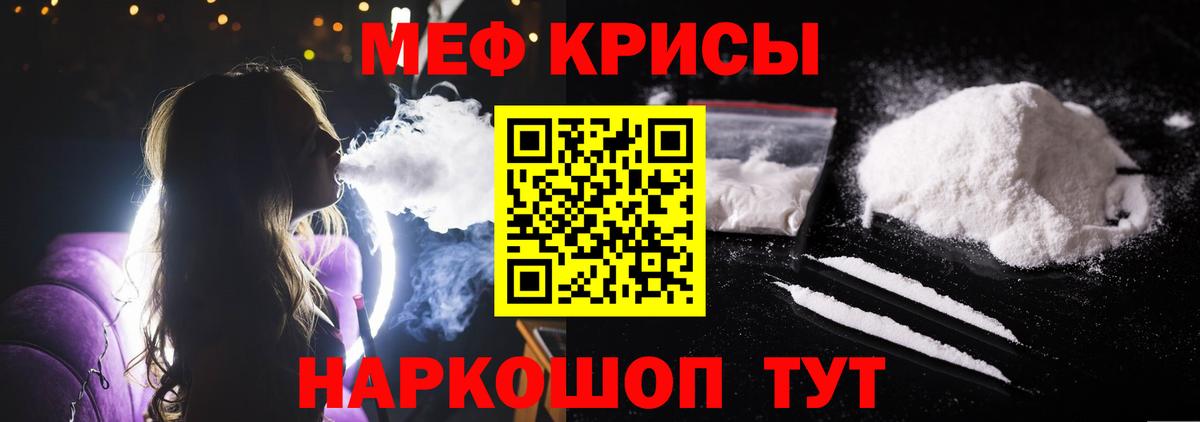 Мефедрон кристаллы Пугачёв